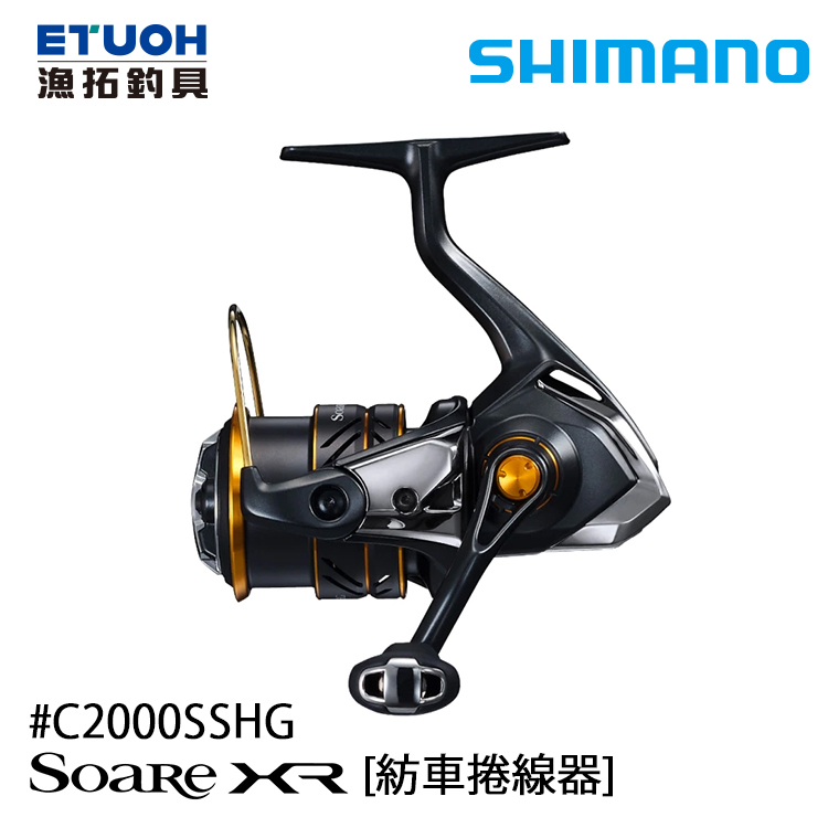 SHIMANO 21 SOARE XR C2000SSHG [紡車捲線器]